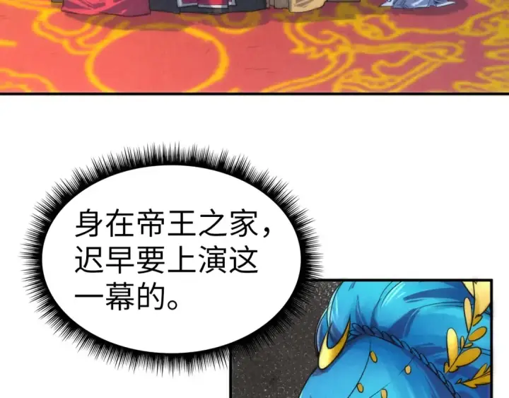 《这一世我要当至尊》第108话 重要时刻图55