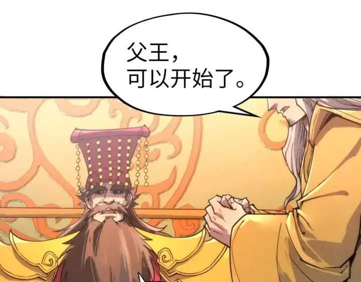 《这一世我要当至尊》第108话 重要时刻图66