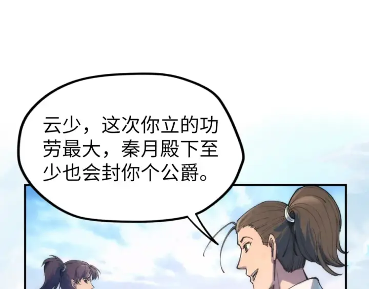 《这一世我要当至尊》第108话 重要时刻图75