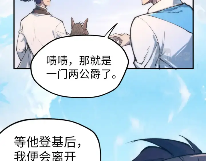 《这一世我要当至尊》第108话 重要时刻图76