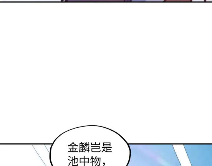 《这一世我要当至尊》第108话 重要时刻图79