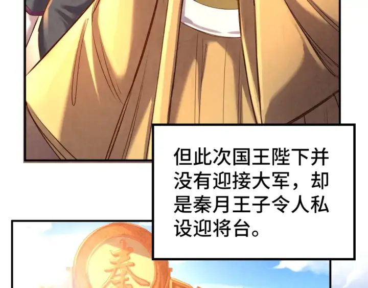 《这一世我要当至尊》第108话 重要时刻图9