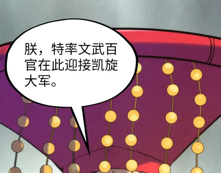 《这一世我要当至尊》第108话 重要时刻图93