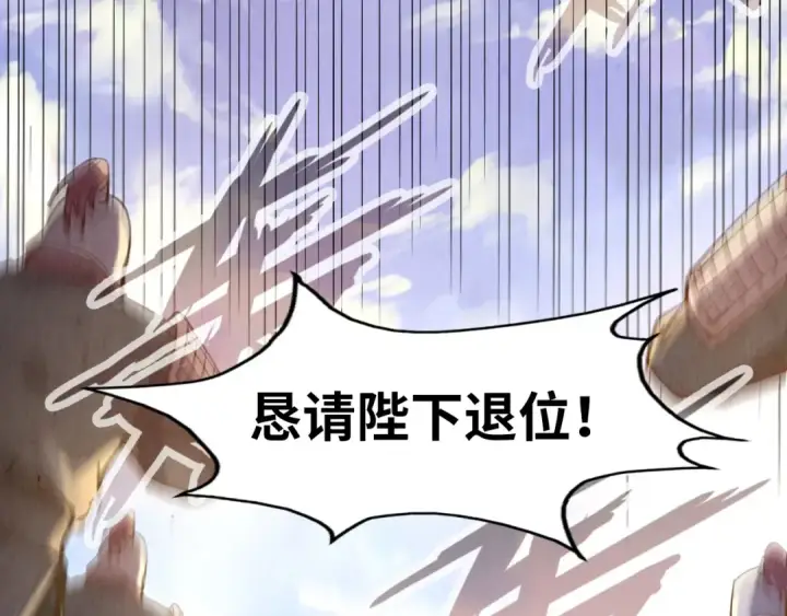 《这一世我要当至尊》第109话 急转而下图13