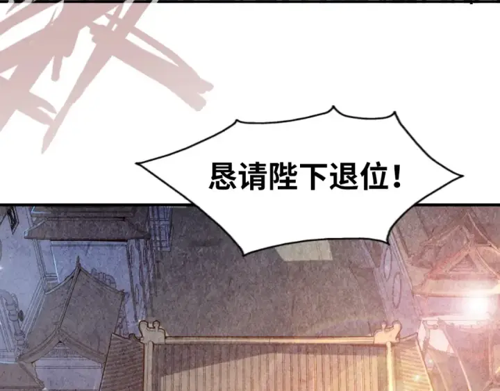 《这一世我要当至尊》第109话 急转而下图15