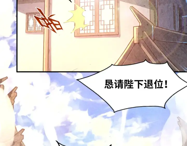 《这一世我要当至尊》第109话 急转而下图17