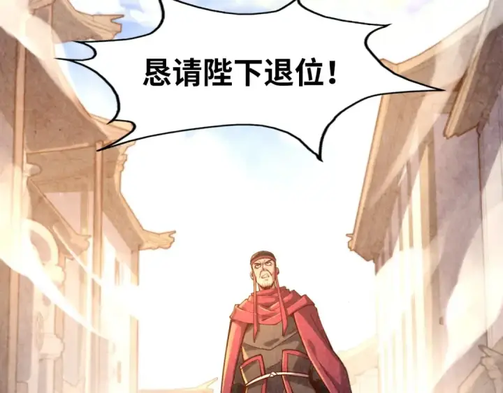 《这一世我要当至尊》第109话 急转而下图18