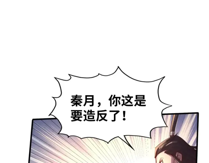 《这一世我要当至尊》第109话 急转而下图20
