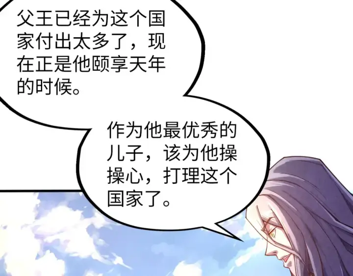 《这一世我要当至尊》第109话 急转而下图22