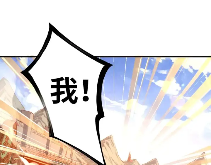 《这一世我要当至尊》第109话 急转而下图27