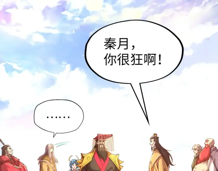 《这一世我要当至尊》第109话 急转而下图33