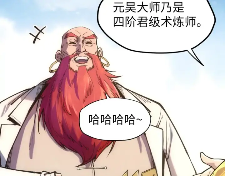 《这一世我要当至尊》第109话 急转而下图38