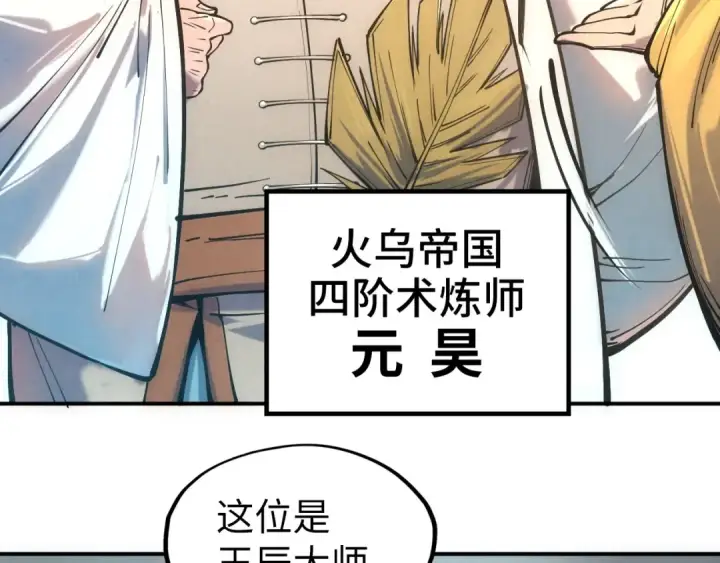 《这一世我要当至尊》第109话 急转而下图39