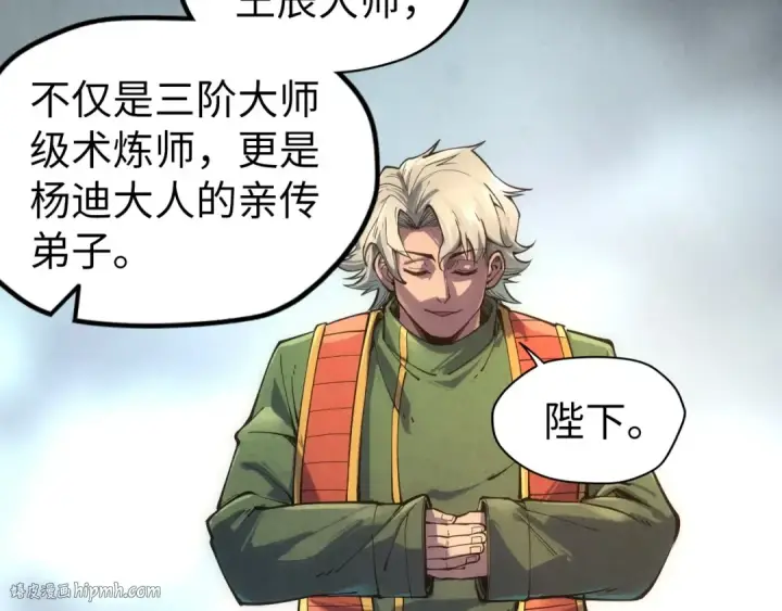 《这一世我要当至尊》第109话 急转而下图40