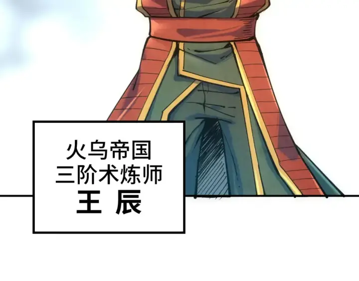 《这一世我要当至尊》第109话 急转而下图41