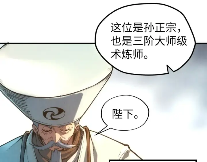 《这一世我要当至尊》第109话 急转而下图42