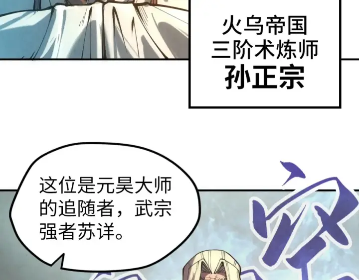 《这一世我要当至尊》第109话 急转而下图43