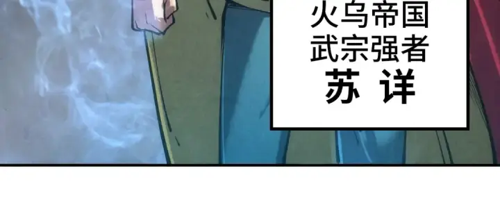 《这一世我要当至尊》第109话 急转而下图45