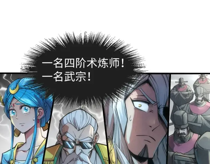 《这一世我要当至尊》第109话 急转而下图46