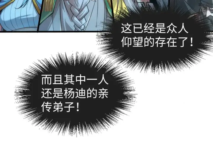 《这一世我要当至尊》第109话 急转而下图47