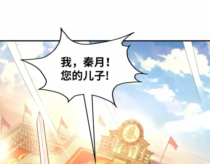 《这一世我要当至尊》第109话 急转而下图5