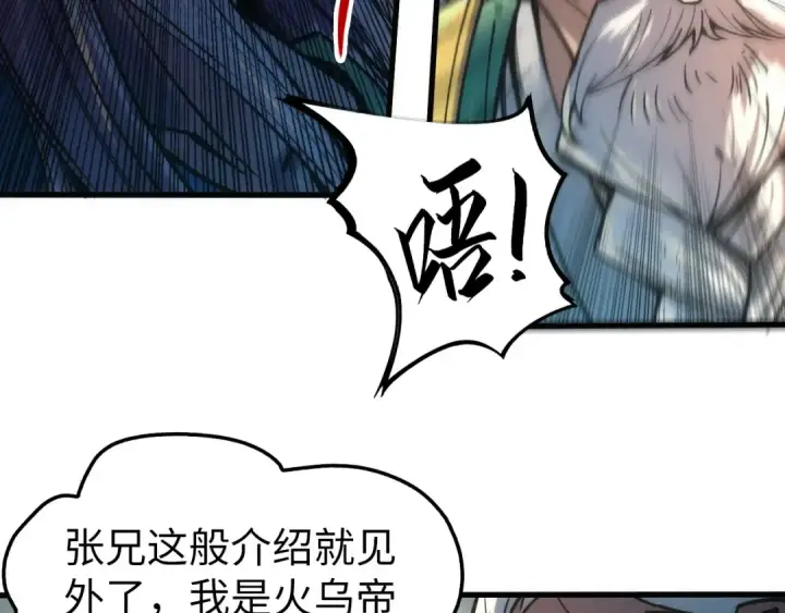 《这一世我要当至尊》第109话 急转而下图50