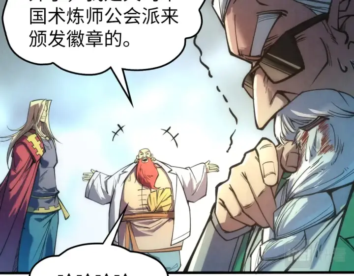 《这一世我要当至尊》第109话 急转而下图51