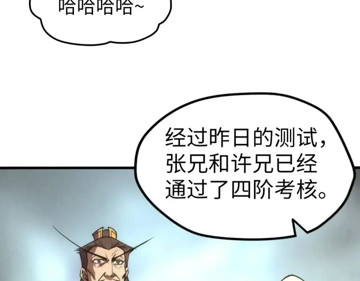 《这一世我要当至尊》第109话 急转而下图52