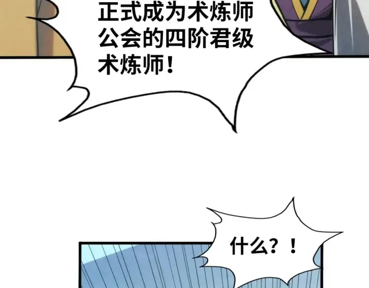 《这一世我要当至尊》第109话 急转而下图54