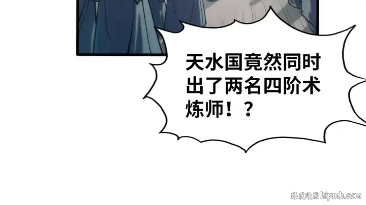 《这一世我要当至尊》第109话 急转而下图56