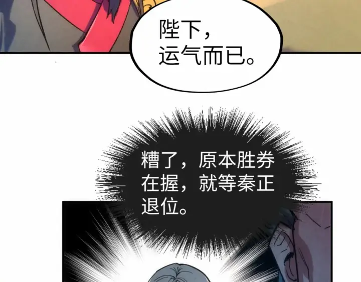 《这一世我要当至尊》第109话 急转而下图58