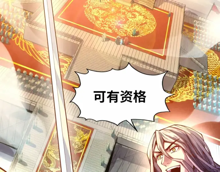 《这一世我要当至尊》第109话 急转而下图6