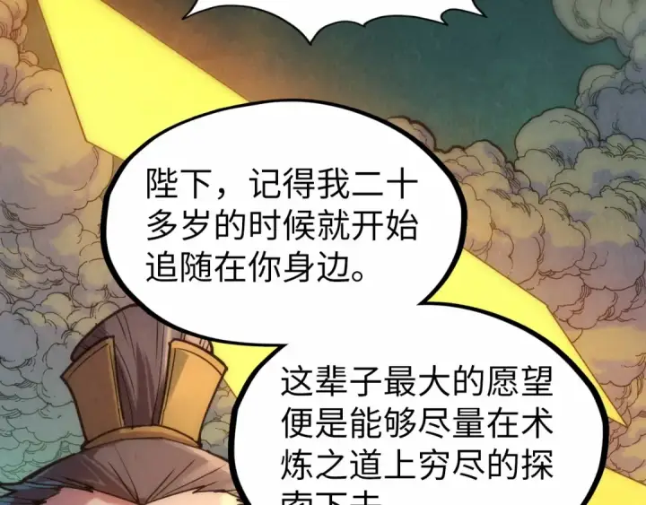 《这一世我要当至尊》第109话 急转而下图62