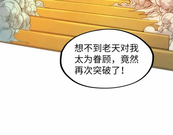 《这一世我要当至尊》第109话 急转而下图65