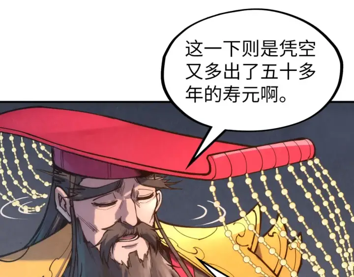 《这一世我要当至尊》第109话 急转而下图66