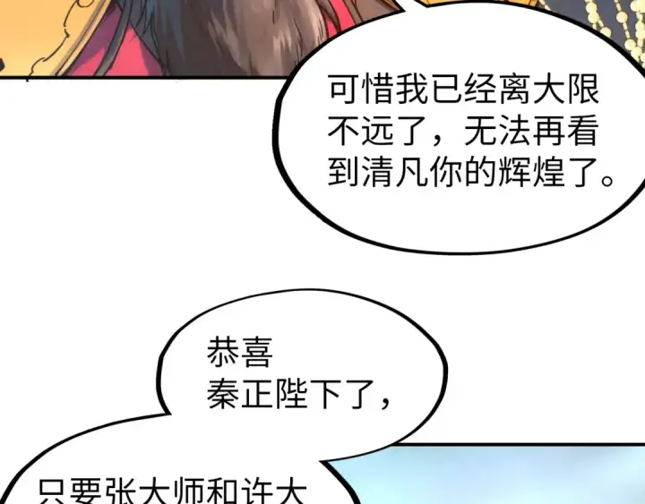 《这一世我要当至尊》第109话 急转而下图67
