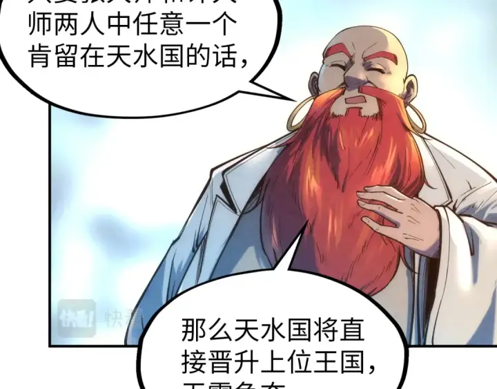 《这一世我要当至尊》第109话 急转而下图68