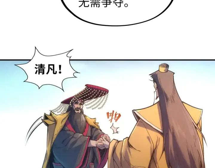 《这一世我要当至尊》第109话 急转而下图69