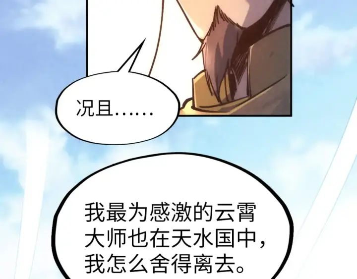 《这一世我要当至尊》第109话 急转而下图71