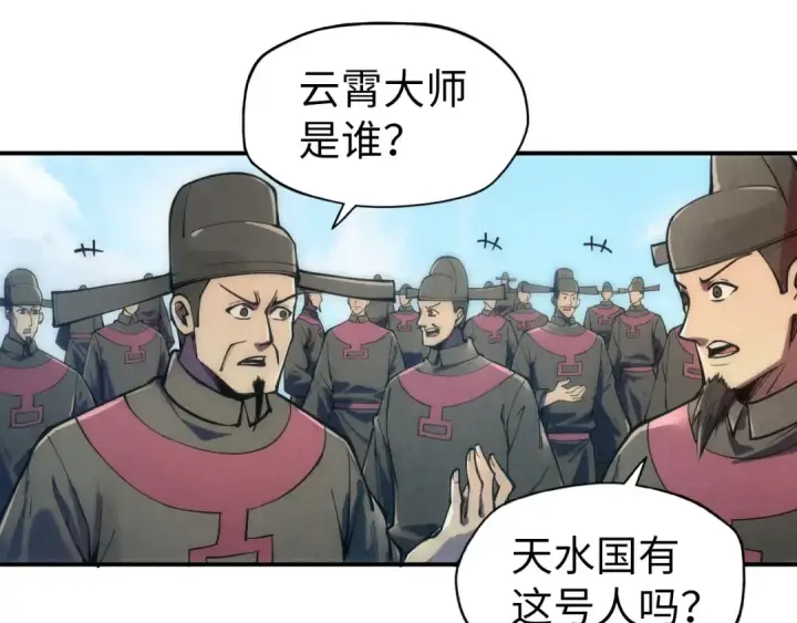 《这一世我要当至尊》第109话 急转而下图78