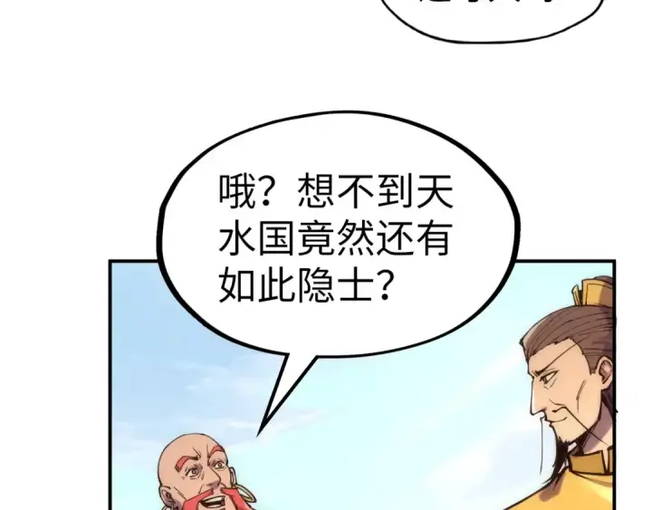 《这一世我要当至尊》第109话 急转而下图79