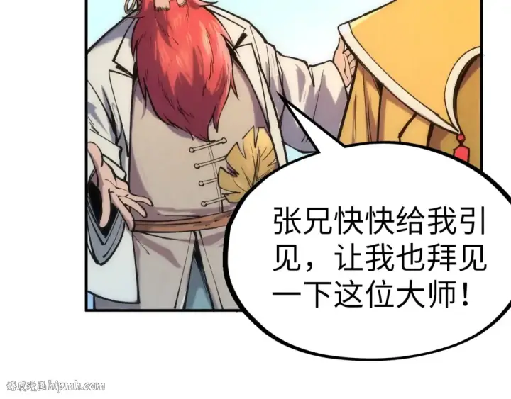 《这一世我要当至尊》第109话 急转而下图80