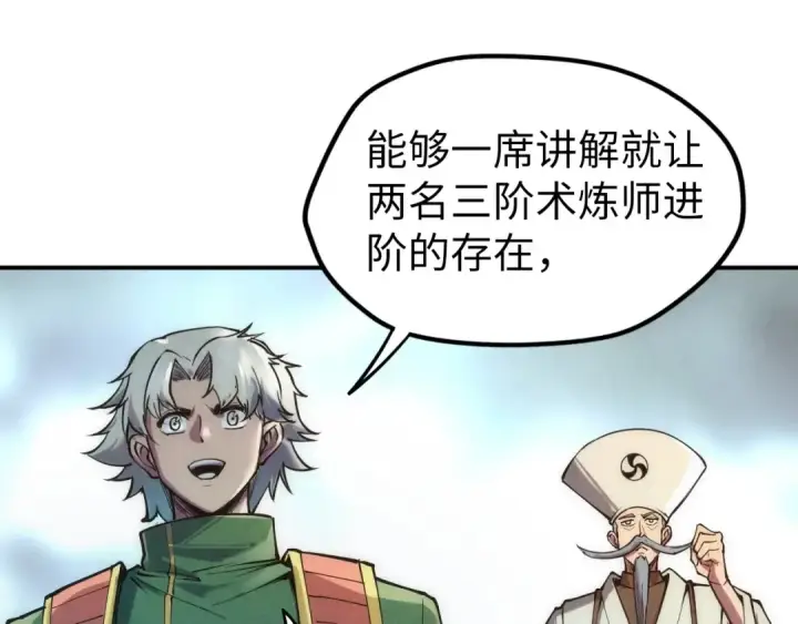 《这一世我要当至尊》第109话 急转而下图81
