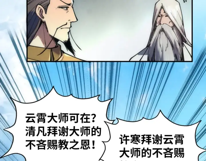 《这一世我要当至尊》第109话 急转而下图83