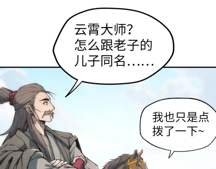 《这一世我要当至尊》第109话 急转而下图87
