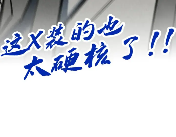 《这一世我要当至尊》第109话 急转而下图97