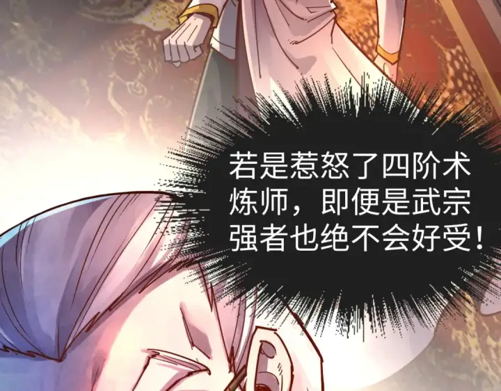 《这一世我要当至尊》第110话 比试图10