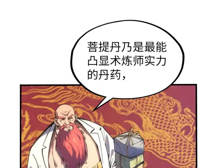 《这一世我要当至尊》第110话 比试图101