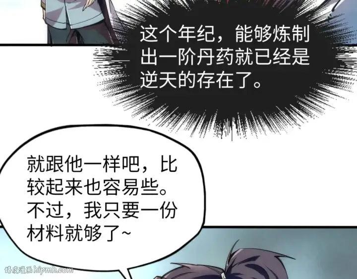 《这一世我要当至尊》第110话 比试图104