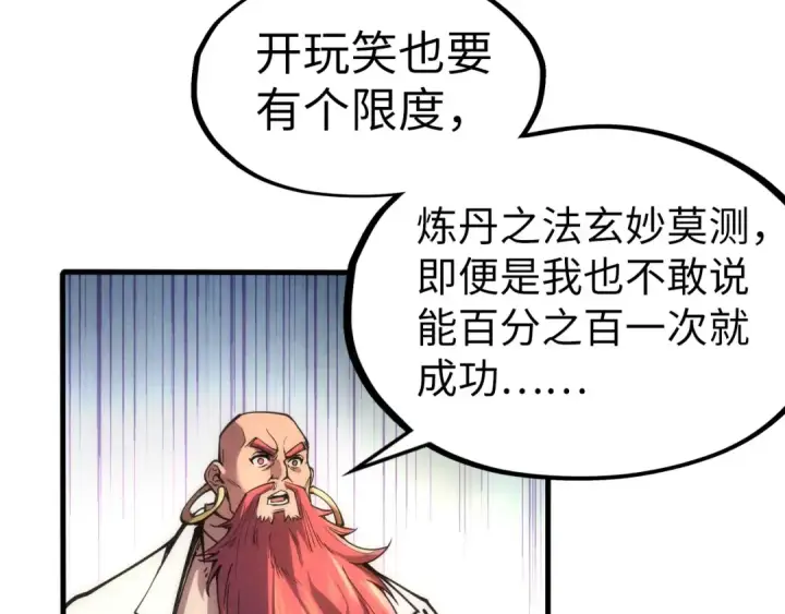 《这一世我要当至尊》第110话 比试图106